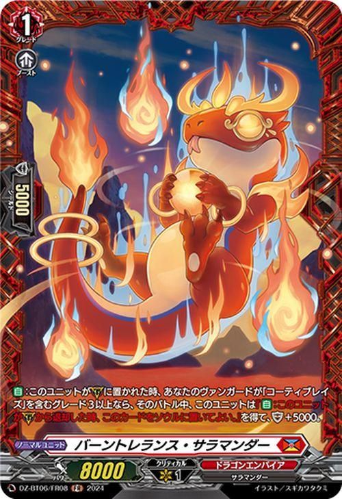 バーントレランス・サラマンダー【FR】
