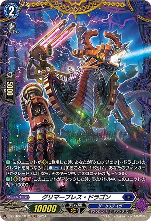 グリマーブレス・ドラゴン【FR】