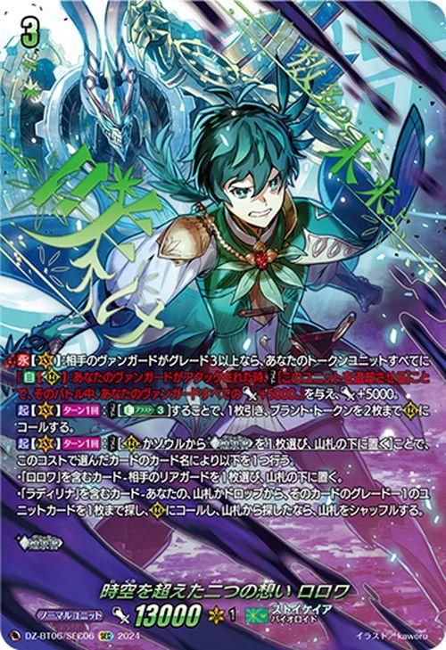 時空を超えた二つの想い ロロワ【SEC】