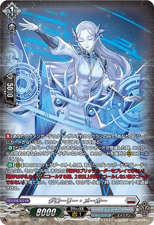 グローリー・メーカー【SR】