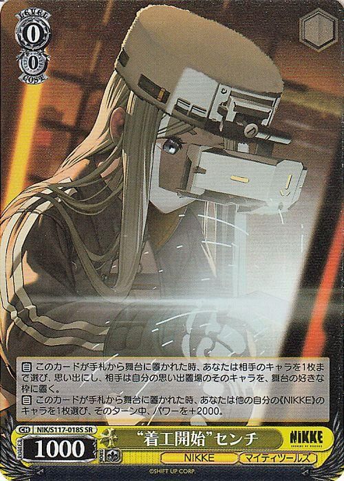 “着工開始”センチ【SR】