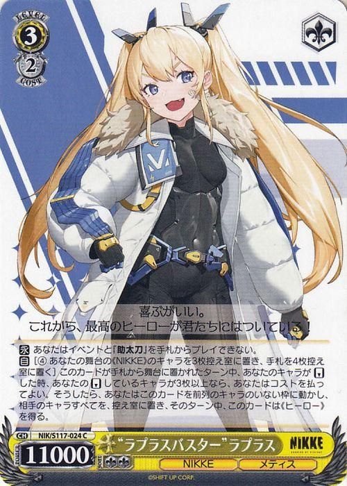 “ラプラスバスター”ラプラス