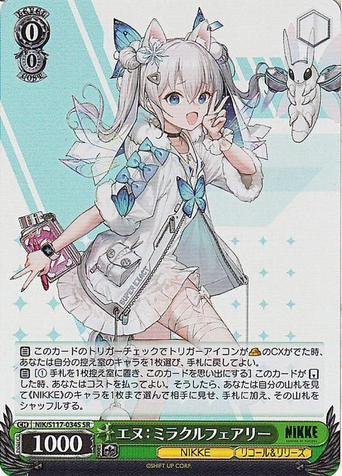 エヌ:ミラクルフェアリー【SR】