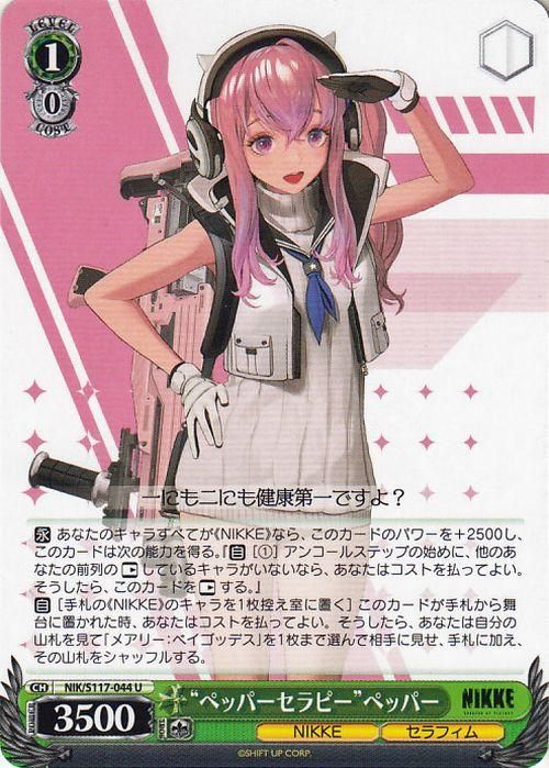 “ペッパーセラピー”ペッパー