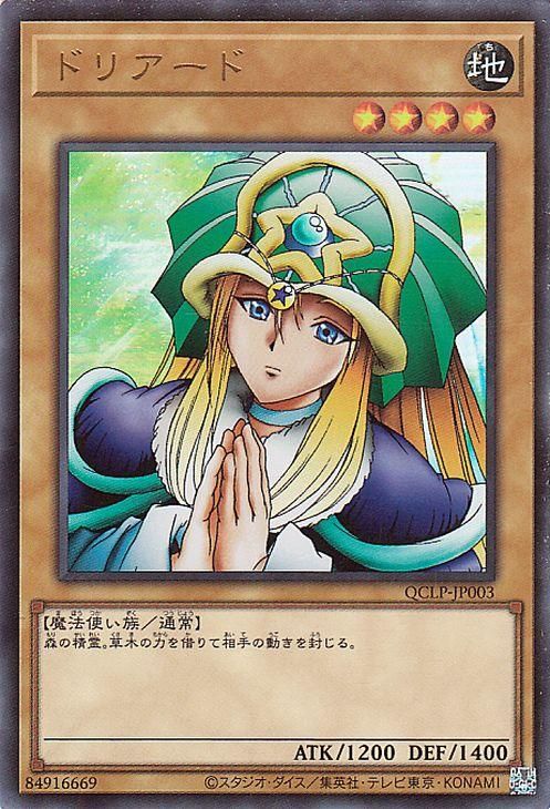 【代引き不可】 遊戯王 LIMITED CENTURY QUARTER ドリアード【ウルトラレア】 遊戯王OCG デュエルモンスターズ