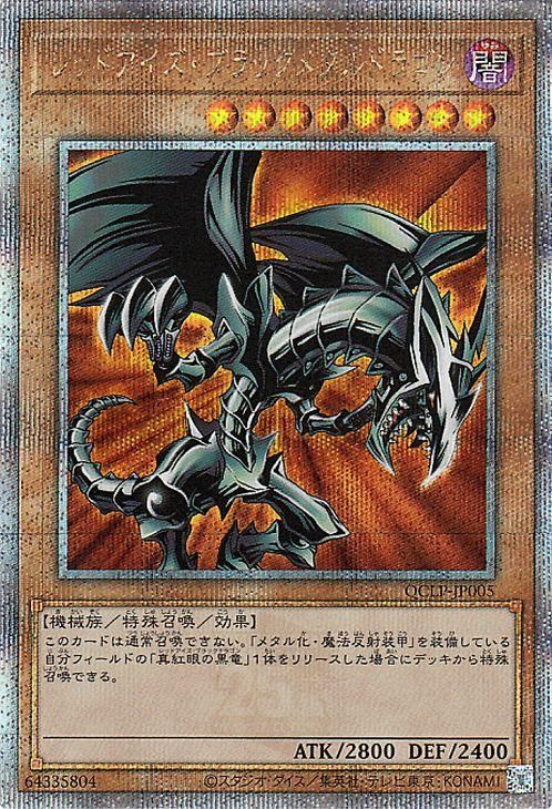 遊戯王 - レッドアイズブラックドラゴン 遊戯王オフィシャルカードゲーム デュエルモンスターズ 遊戯王