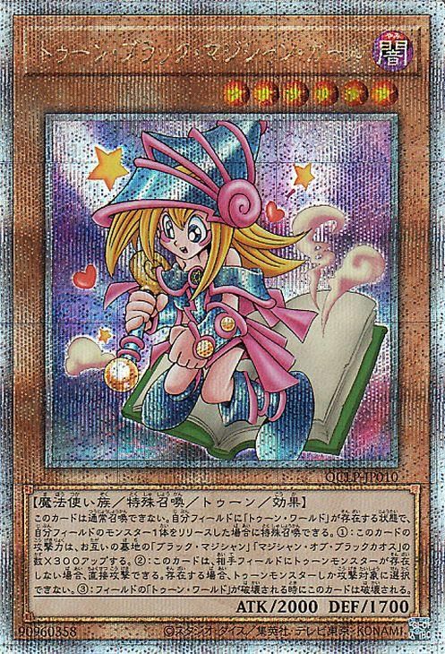 お歳暮 のし 遊戯王 トゥーン・ブラック・マジシャン・ガール【25th 遊戯王OCG デュエルモンスターズ