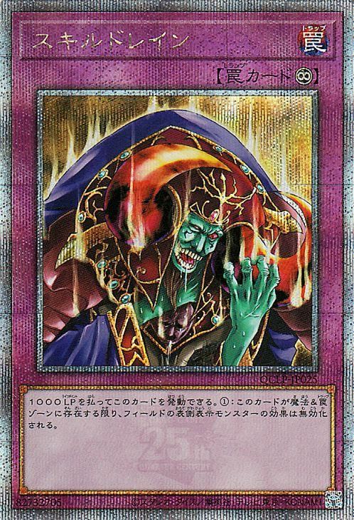 スキルドレイン 25thシークレットレア - メルカリ