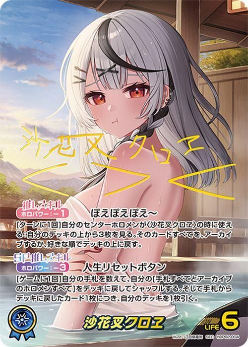 沙花叉クロヱ【SEC】※箔押しサイン