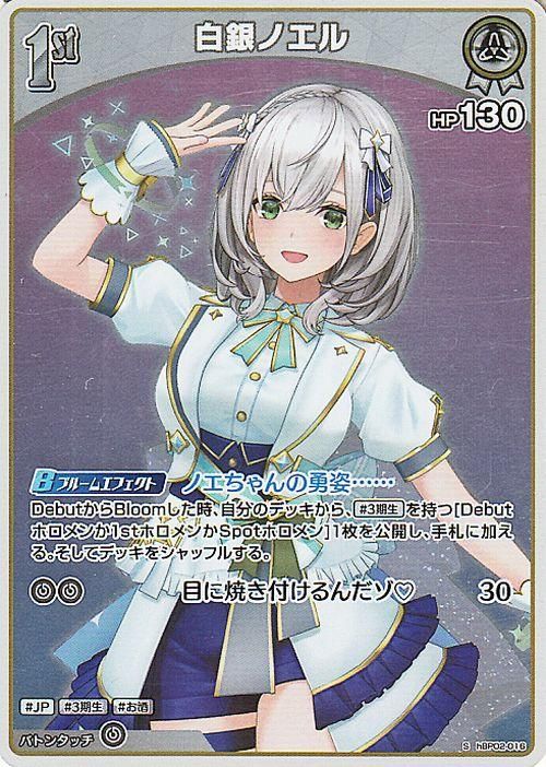 白銀ノエル【S】
