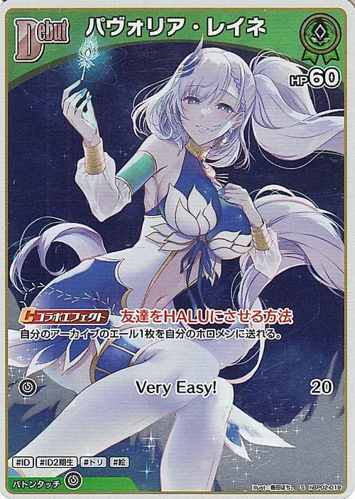 パヴォリア・レイネ【S】