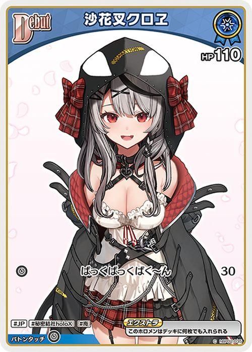 沙花叉クロヱ（C）｜hololive OFFICIAL CARD GAME 通販のカード