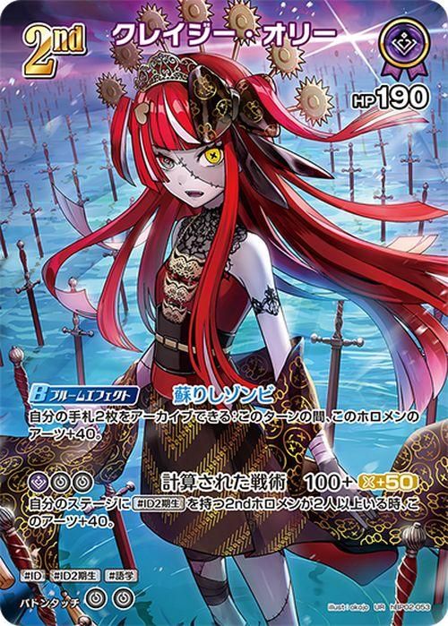 【限定セール！】 クレイジー・オリー（UR）｜hololive OFFICIAL 通販の GAME CARD ホロライブ カードダス