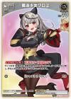 魔法少女クロヱ【R】