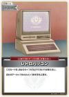 レトロパソコン