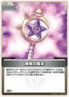 爆発の魔法
