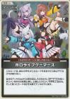 ホロライブゲーマーズ【S】