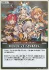HOLOLIVE FANTASY【S】
