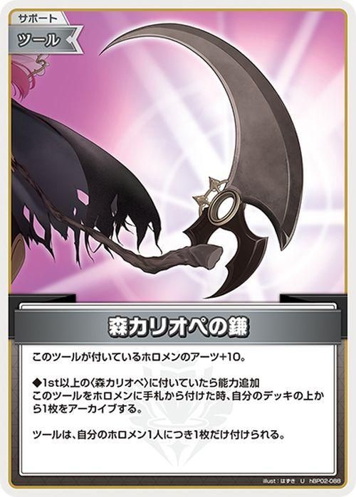 ホロカ】森カリオペ OURの買取価格と相場【ホロライブOCG