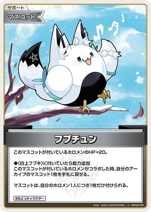 フブチュン（C）｜hololive OFFICIAL CARD GAME 通販のカード