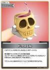 ドクロくん