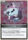 UDIN【S】