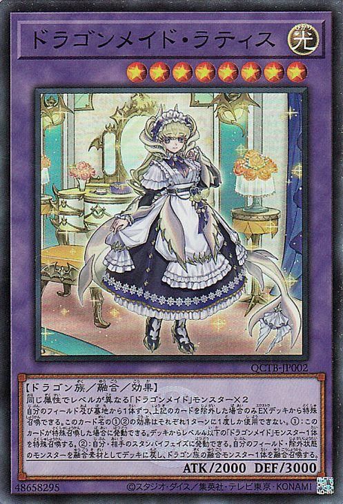 Amazon.co.jp: 遊戯王 本格構築 ドラゴンメイド デッキ メイン40