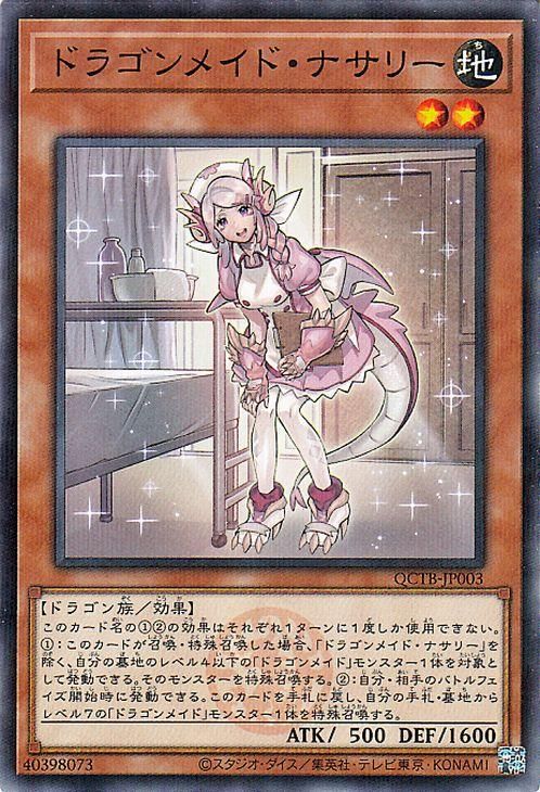 ドラゴンメイド・ナサリー【ノーマルパラレル】