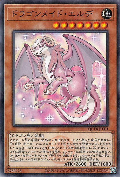 ドラゴンメイド・エルデ【ノーマルパラレル】