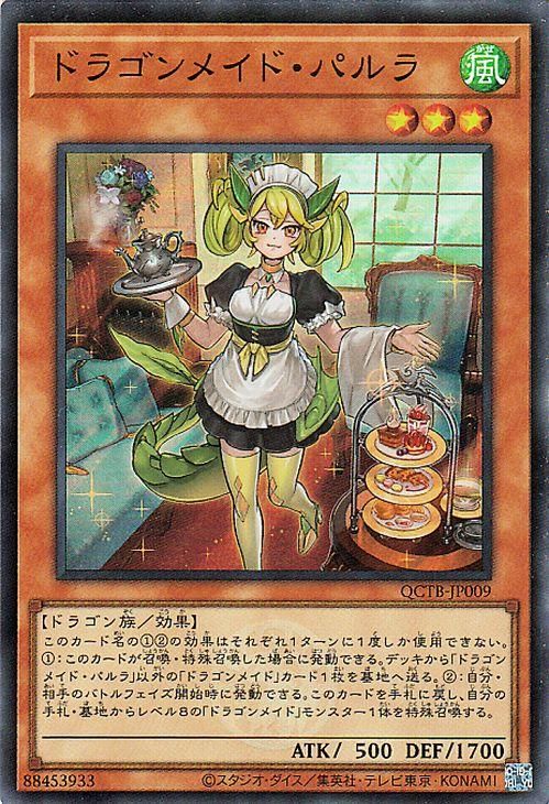 ドラゴンメイド・パルラ【スーパーレア】