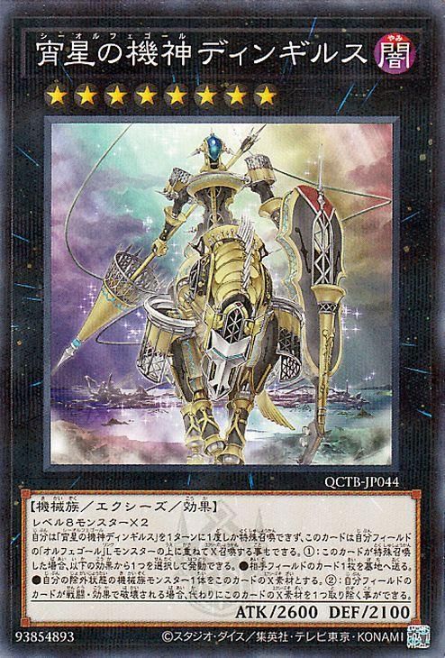 宵星の機神ディンギルス【ノーマルパラレル】