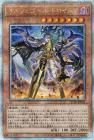 オルフェゴール・トロイメア【25th シークレットレア】