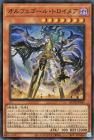 オルフェゴール・トロイメア【スーパーレア】