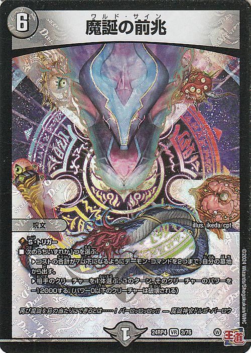 魔誕の前兆【ベリーレア】