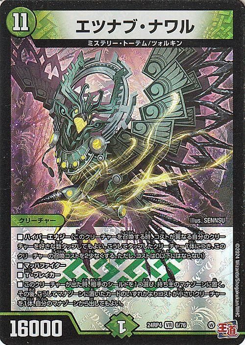 エツナブ・ナワル【ベリーレア】