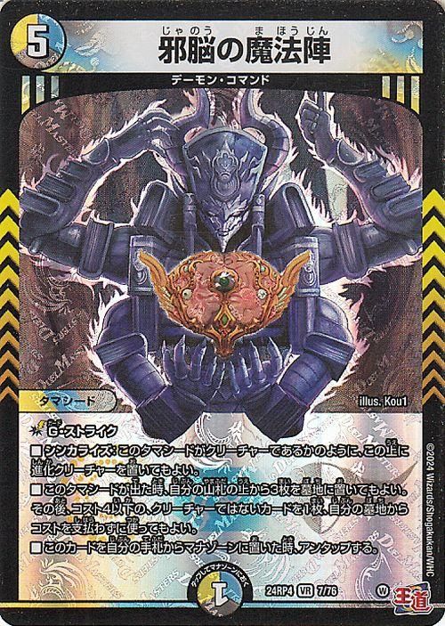 邪脳の魔法陣【ベリーレア】