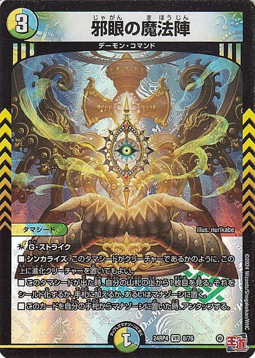 邪眼の魔法陣【ベリーレア】