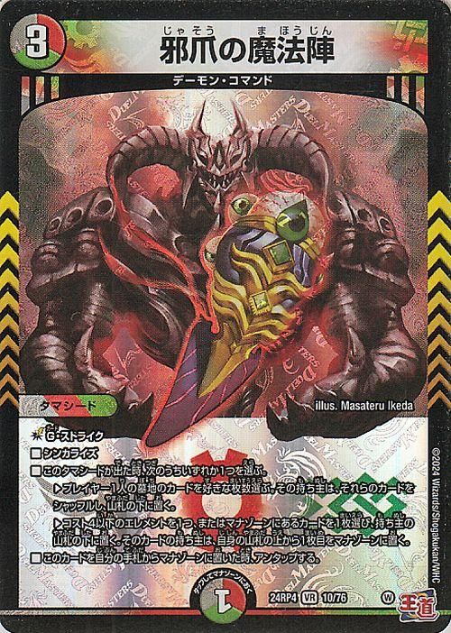 邪爪の魔法陣【ベリーレア】