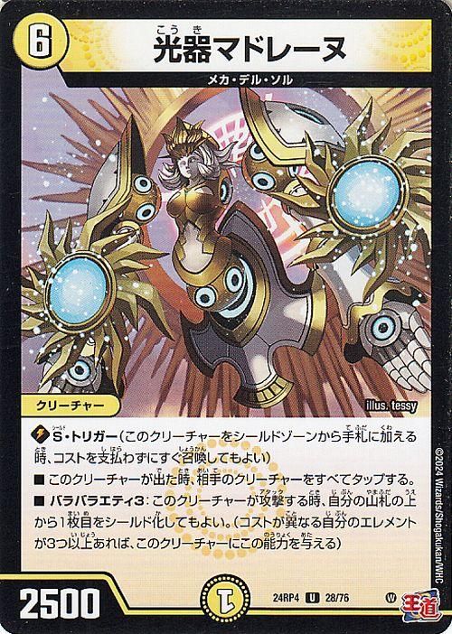 光器マドレーヌ