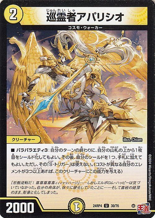 巡霊者アパリシオ