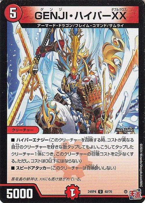 GENJI・ハイパーXX