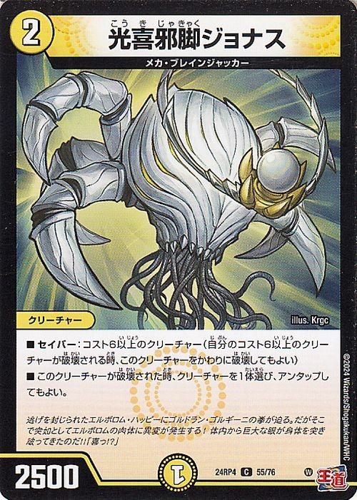 光喜邪脚ジョナス