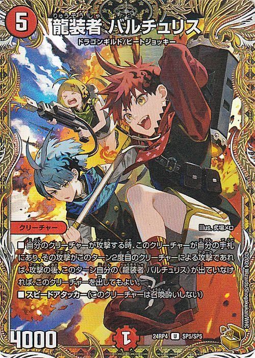 龍装者 バルチュリス【金トレジャー】