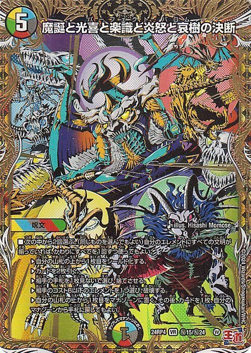 魔誕と光喜と楽識と炎怒と哀樹の決断【シークレットレア】