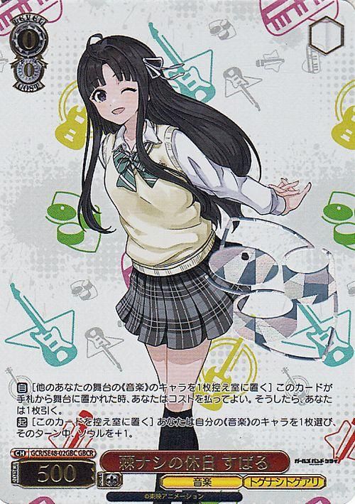 棘ナシの休日 すばる【GBCR】