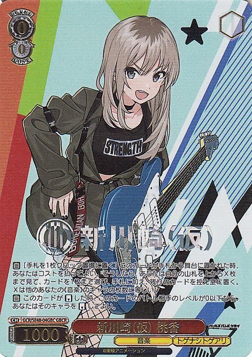 新川崎(仮) 桃香【GBCR】