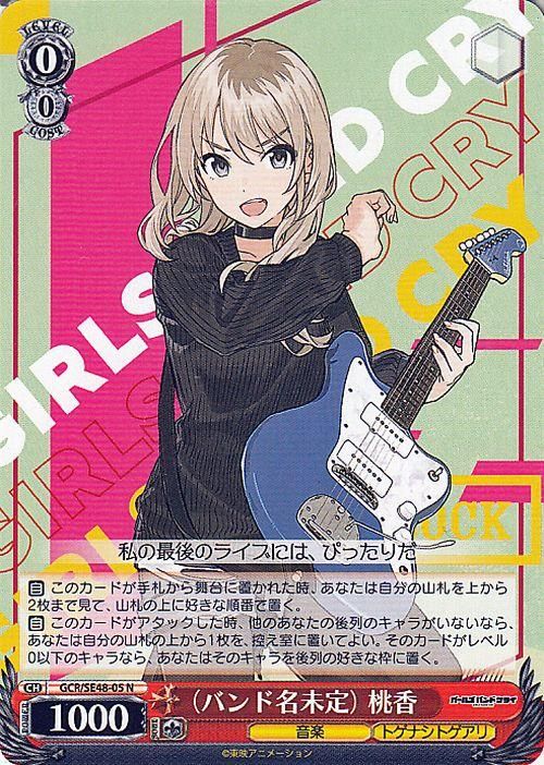 (バンド名未定) 桃香【N】