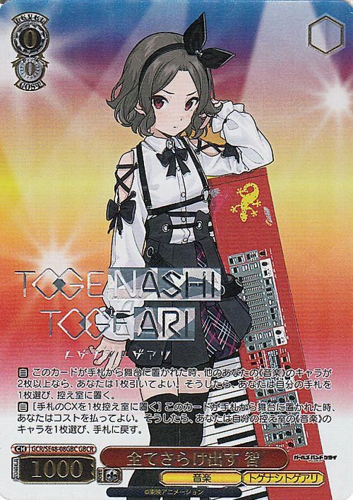 全てさらけ出す 智【GBCR】