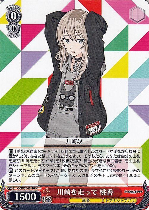 川崎を走って 桃香【N】