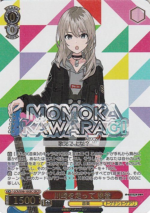 川崎を走って 桃香【GBCR】